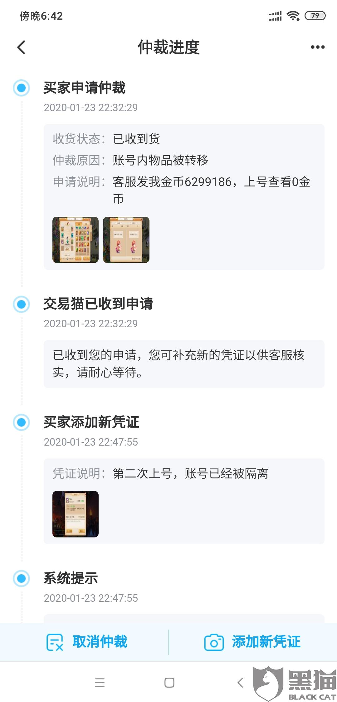 交易猫买了梦幻西游手游金币号,上号里面一个