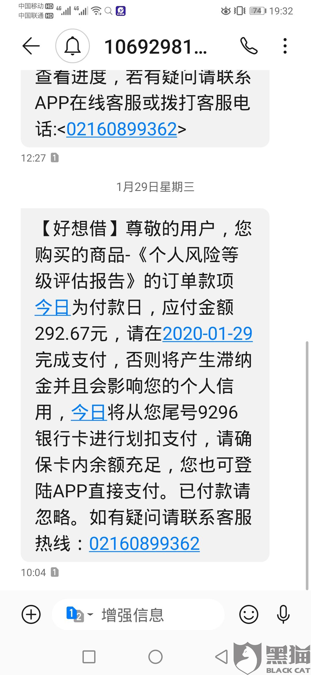 黑猫投诉是否具有权威性 87ce-inzcrxt1024257.jpg