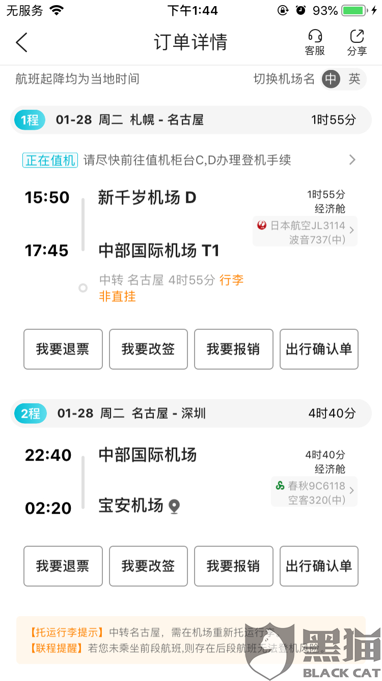 去哪儿网国际机票未说明韩国转机需要过境签导