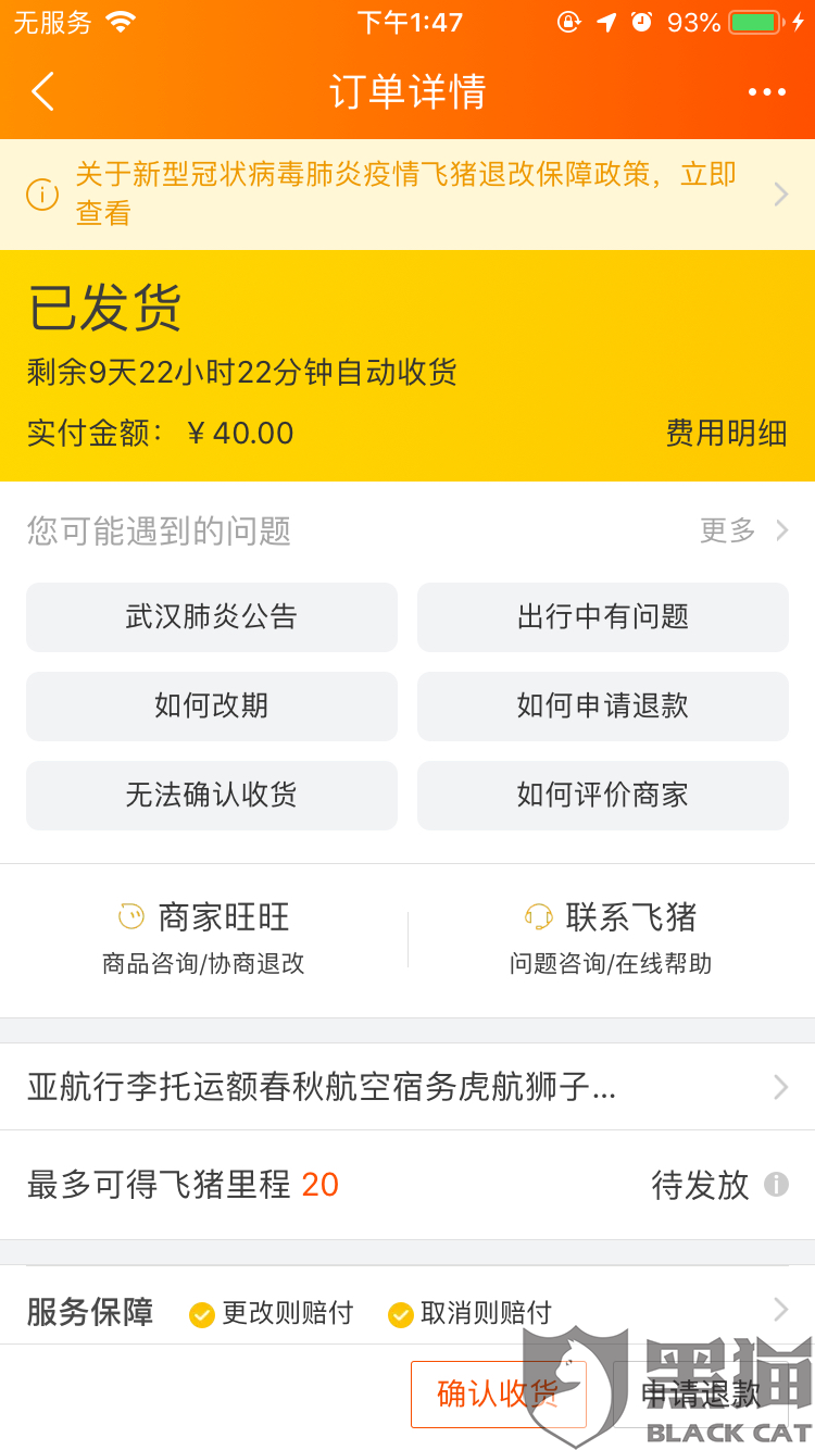 去哪儿网国际机票未说明韩国转机需要过境签导