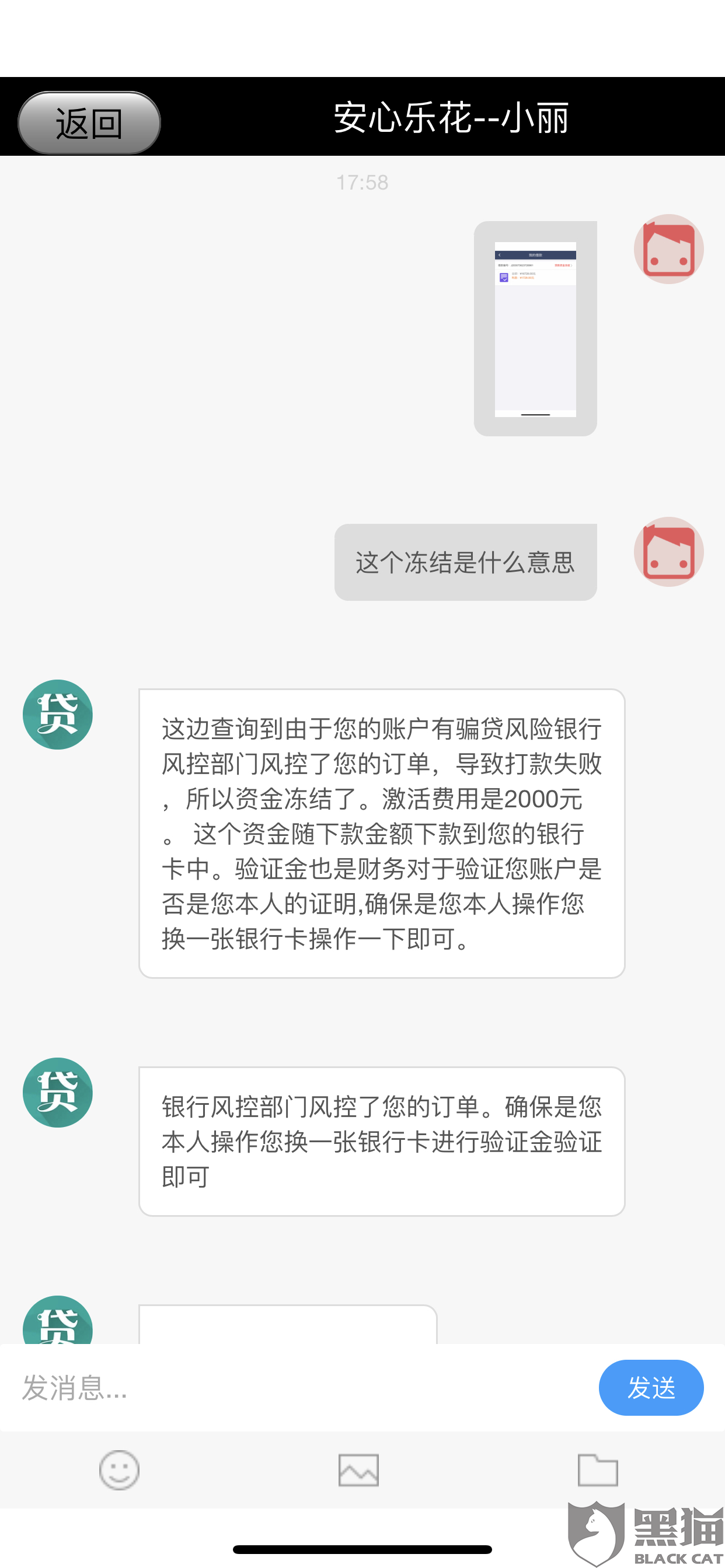 该平台需提前支付利息1728  我银行卡转账支付后告知本人银行卡号