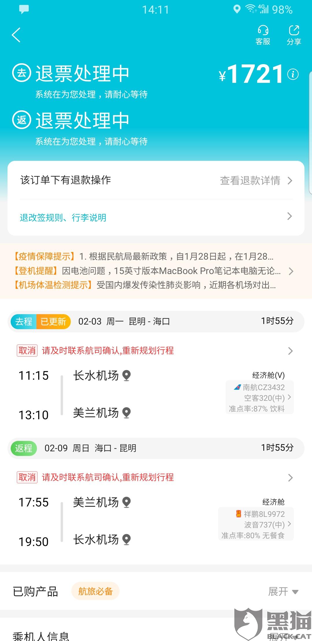 去哪儿网火车票退款慢 6436-ipfprtn3196811.jpg