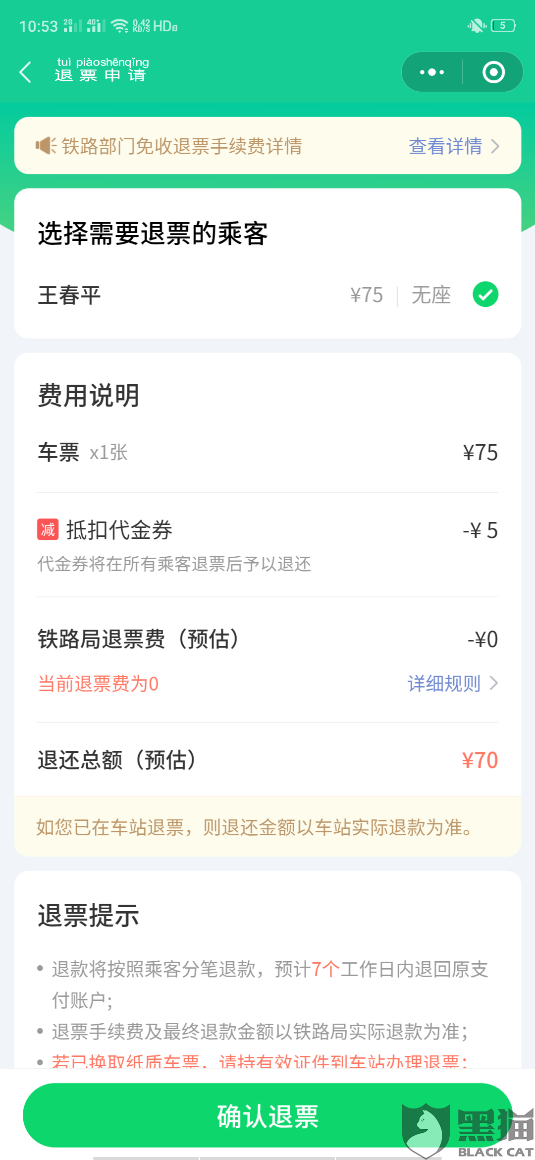 火车票12306官网登录 de77-ipfprtn3731777.png