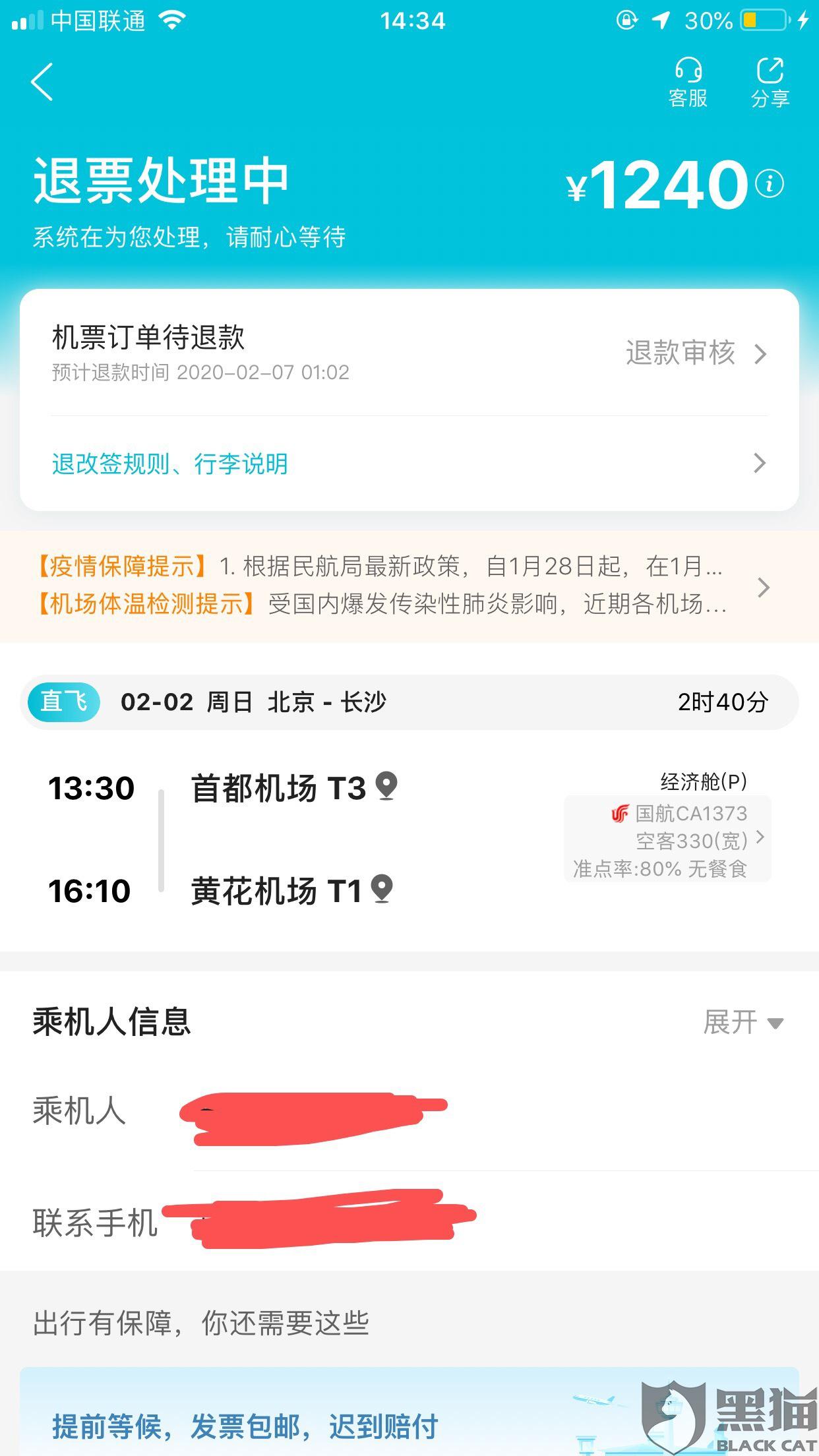 黑猫投诉平台入口 在哪里 5bd5-ipfprtn3047026.jpg