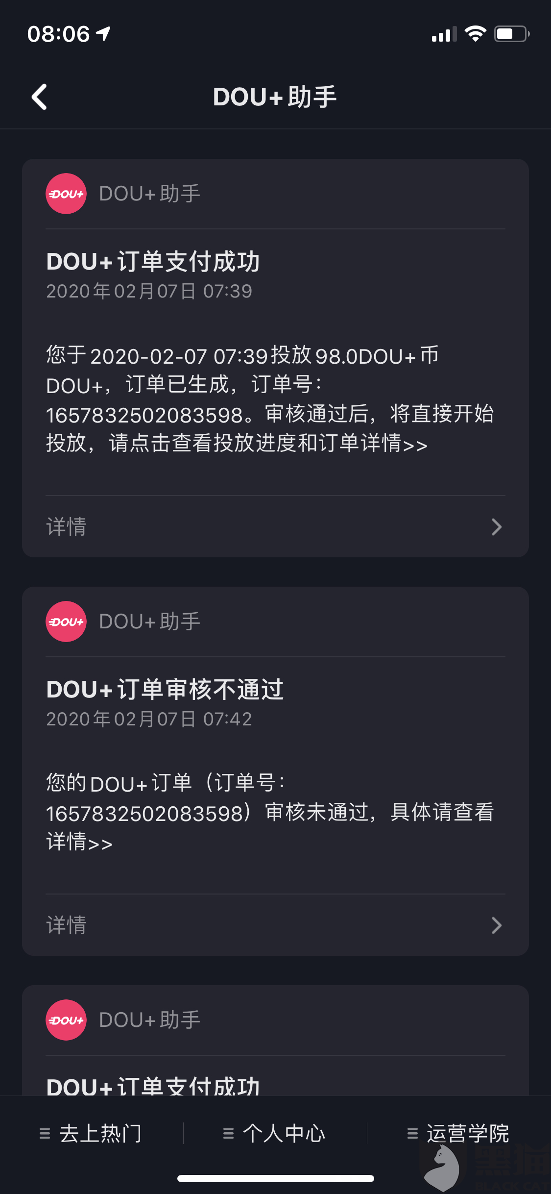 黑猫投诉:抖音app欺骗消费者,苹果商店付款抖音热门不