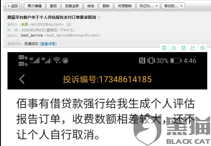 黑猫投诉是个什么网站 f763-ipfprtn2710739.png