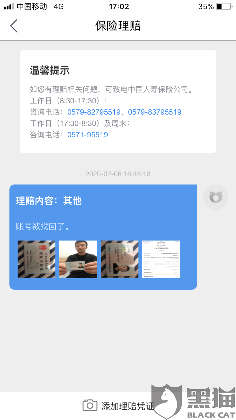 购买账号被找回怎么报警处理呢视频