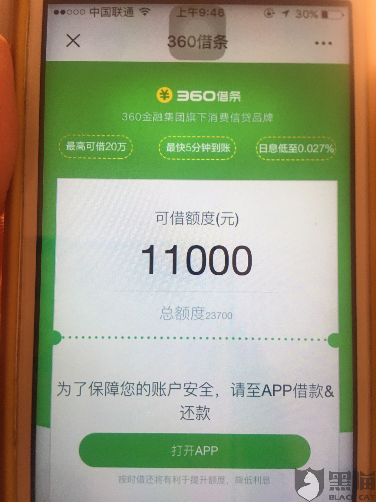 360借条银行卡流水 新浪网