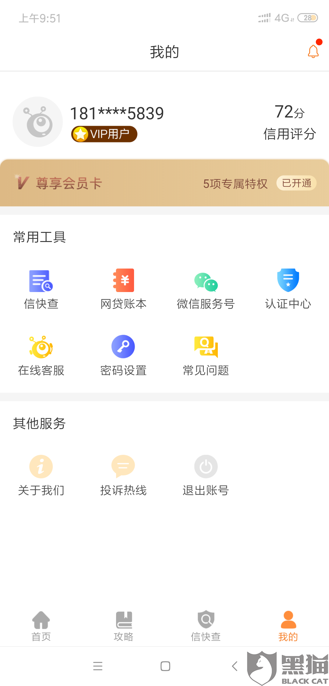 黑猫投诉是什么软件 0d18-ipfprtn5397365.png