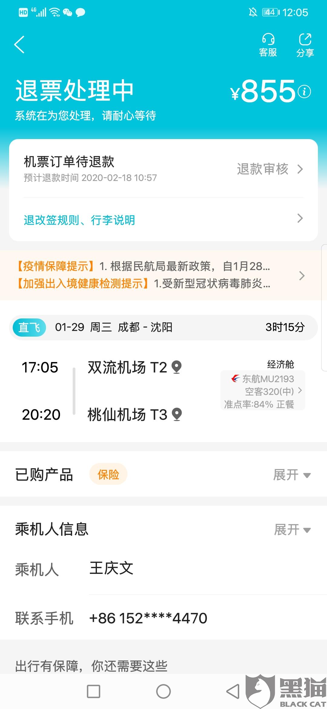 机票改签要手续费多少合理 c4c1-ipfprtn5955117.jpg