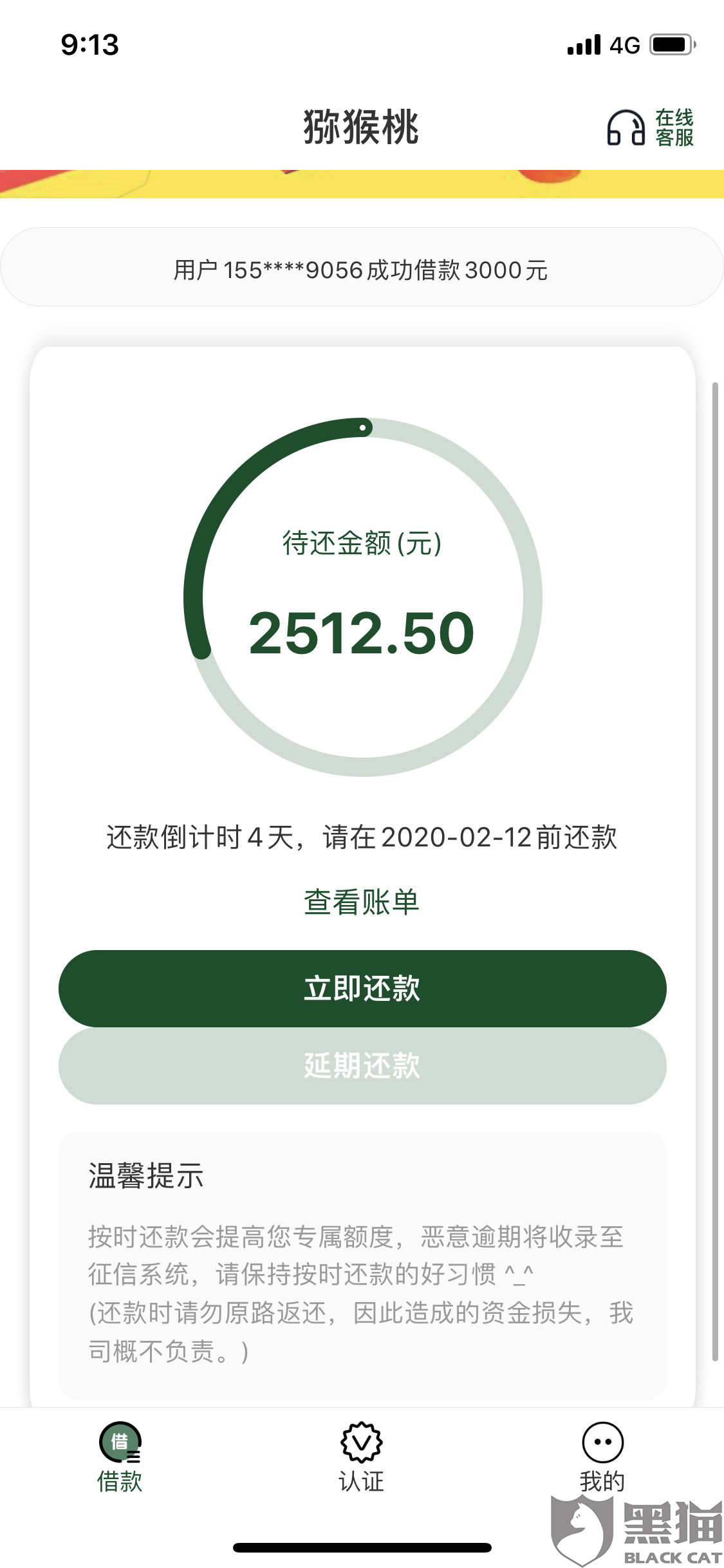 黑猫投诉是个什么软件 4523-ipfprtn7678620.png