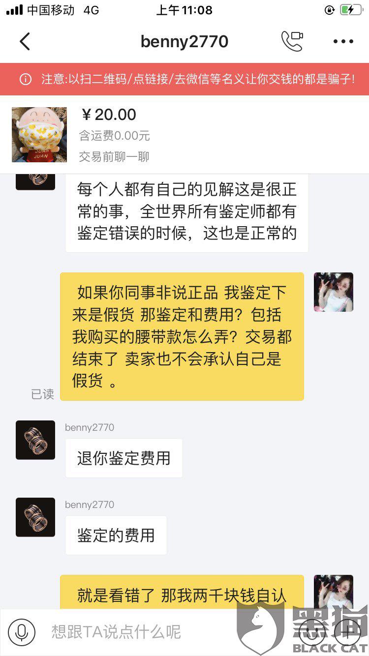 闲鱼买到假的东西