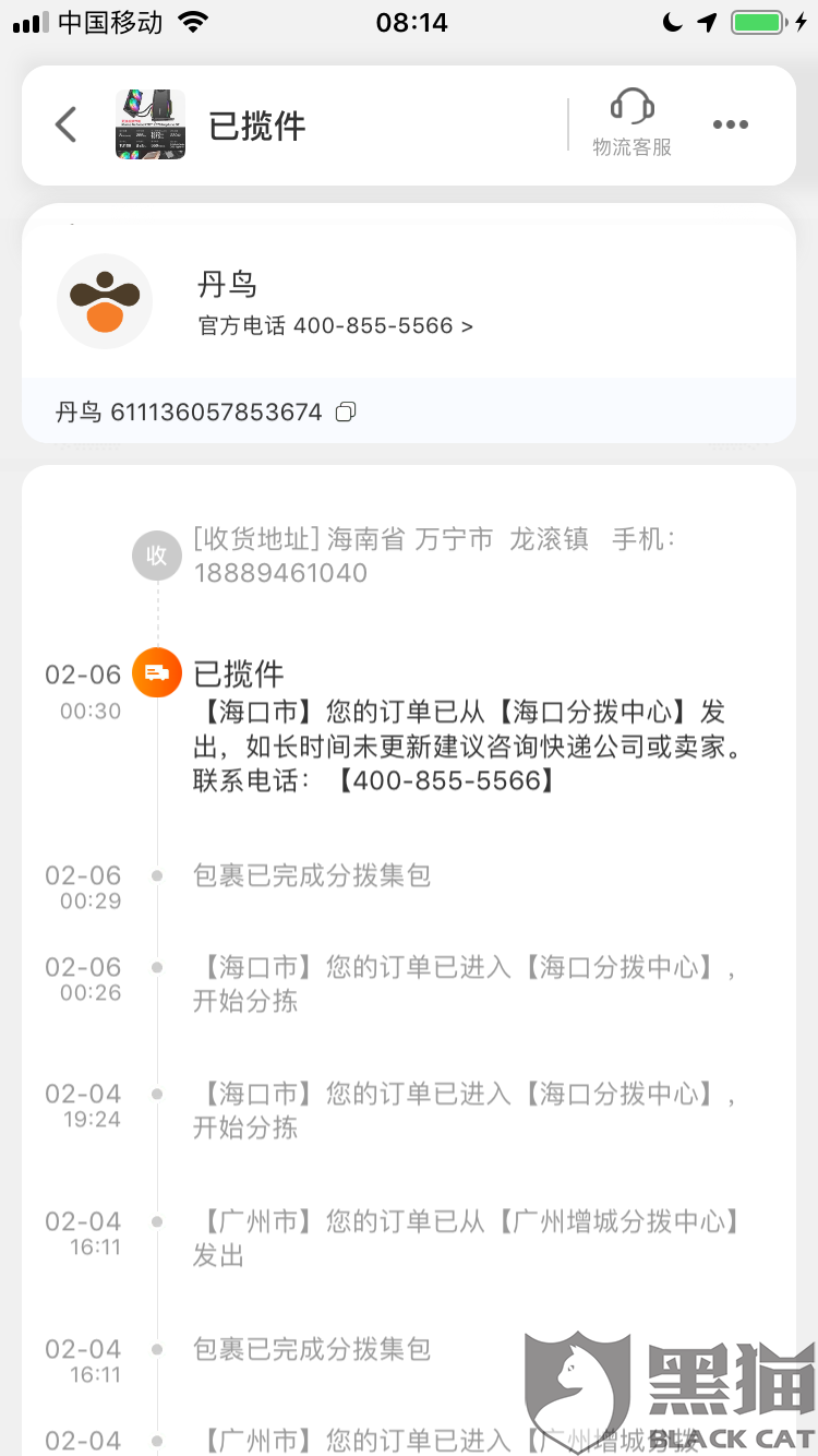 黑猫投诉:丹鸟物流快递,延误快递慢的要死