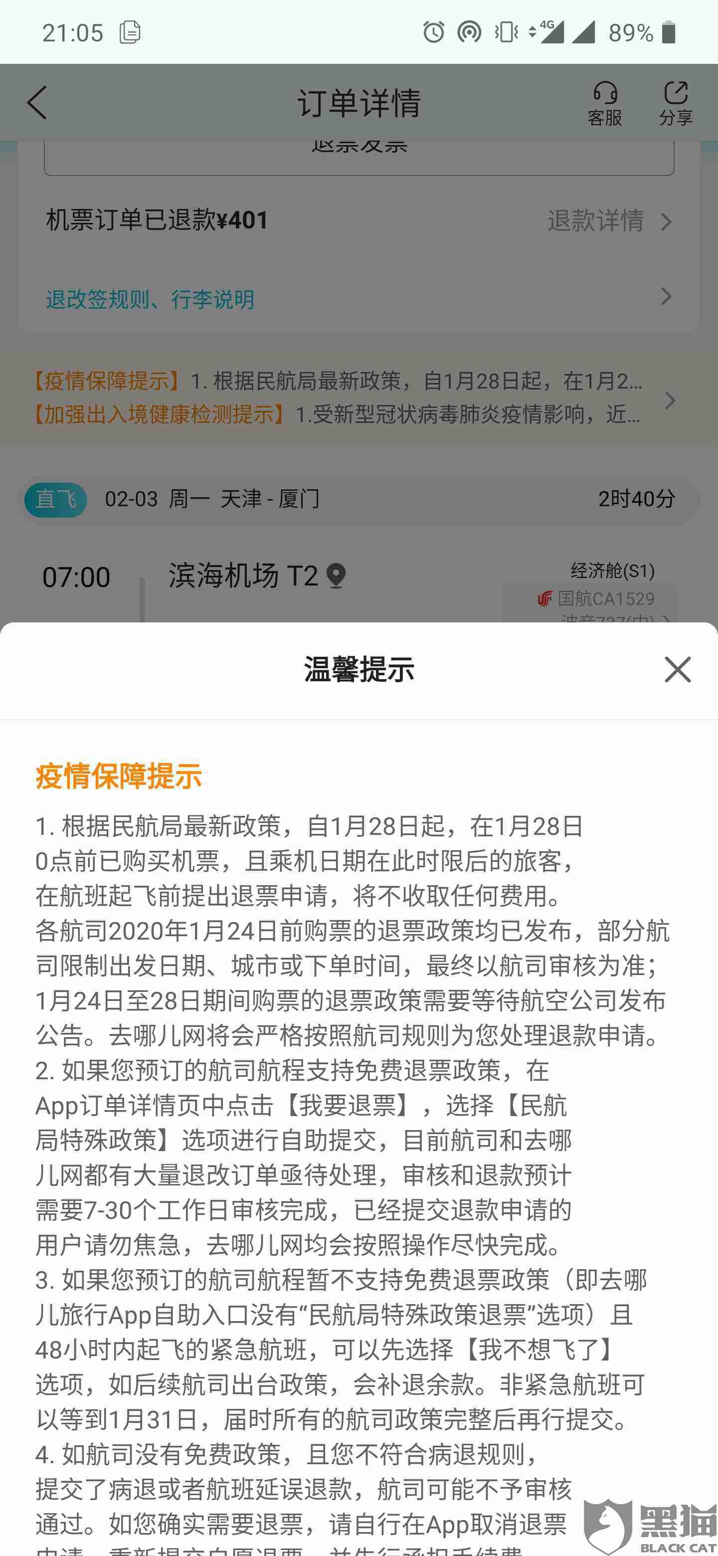 去哪儿网火车票退票如何全额退款 d575-ipfprtn7631871.jpg