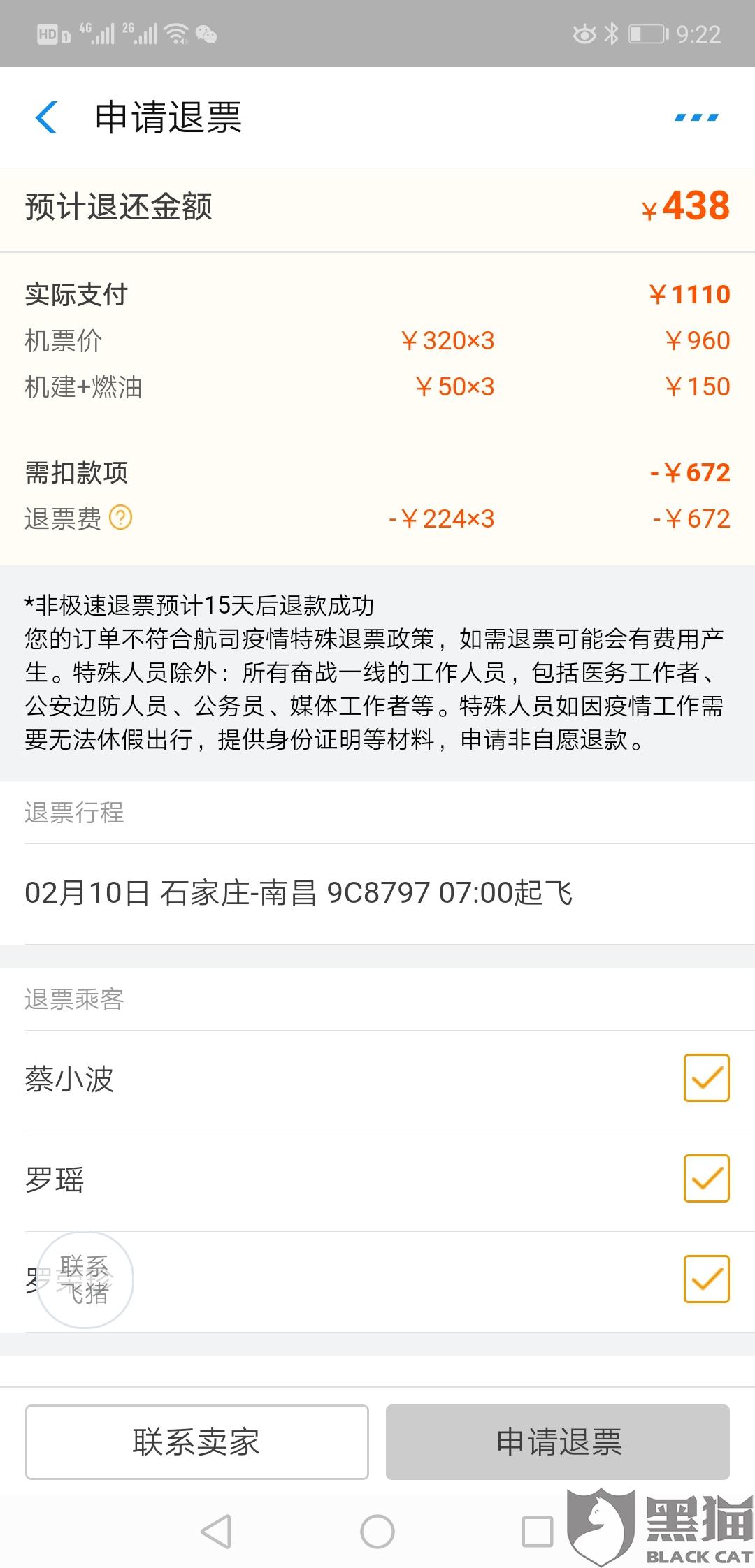 我所在小区由于本人感冒也被限制外出,可是退机票还要手续费672块,打