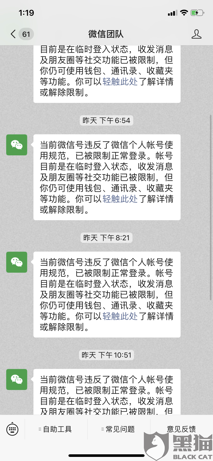 黑猫投诉:无缘无故就被封号|微信_新浪新闻