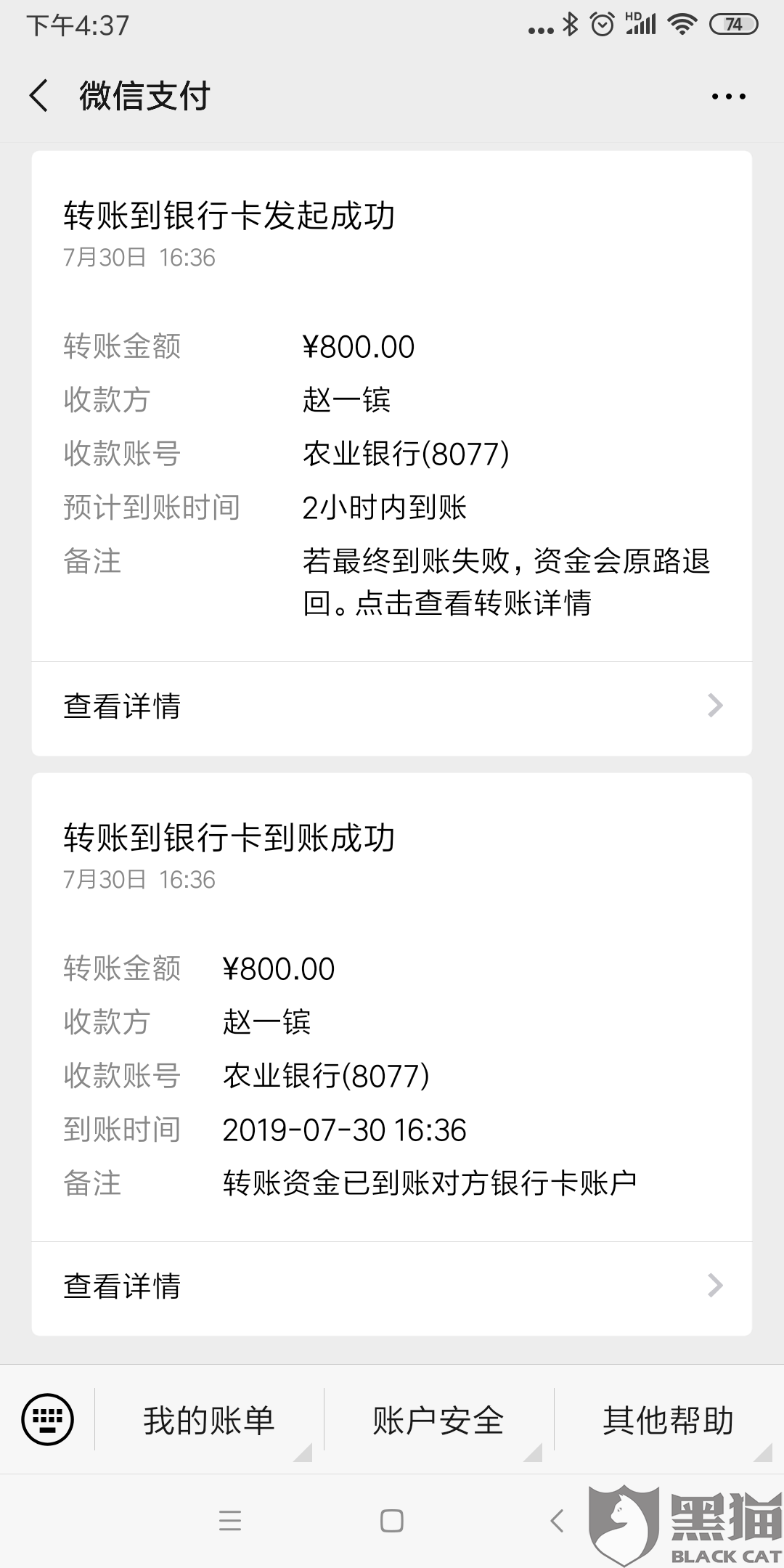 "匿名"投诉"北京微粒快贷有限公司假冒网商银行",要求退款