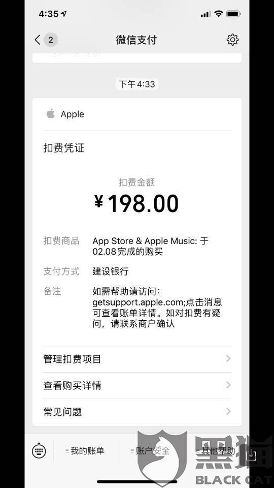 苹果购买了没扣款怎么办