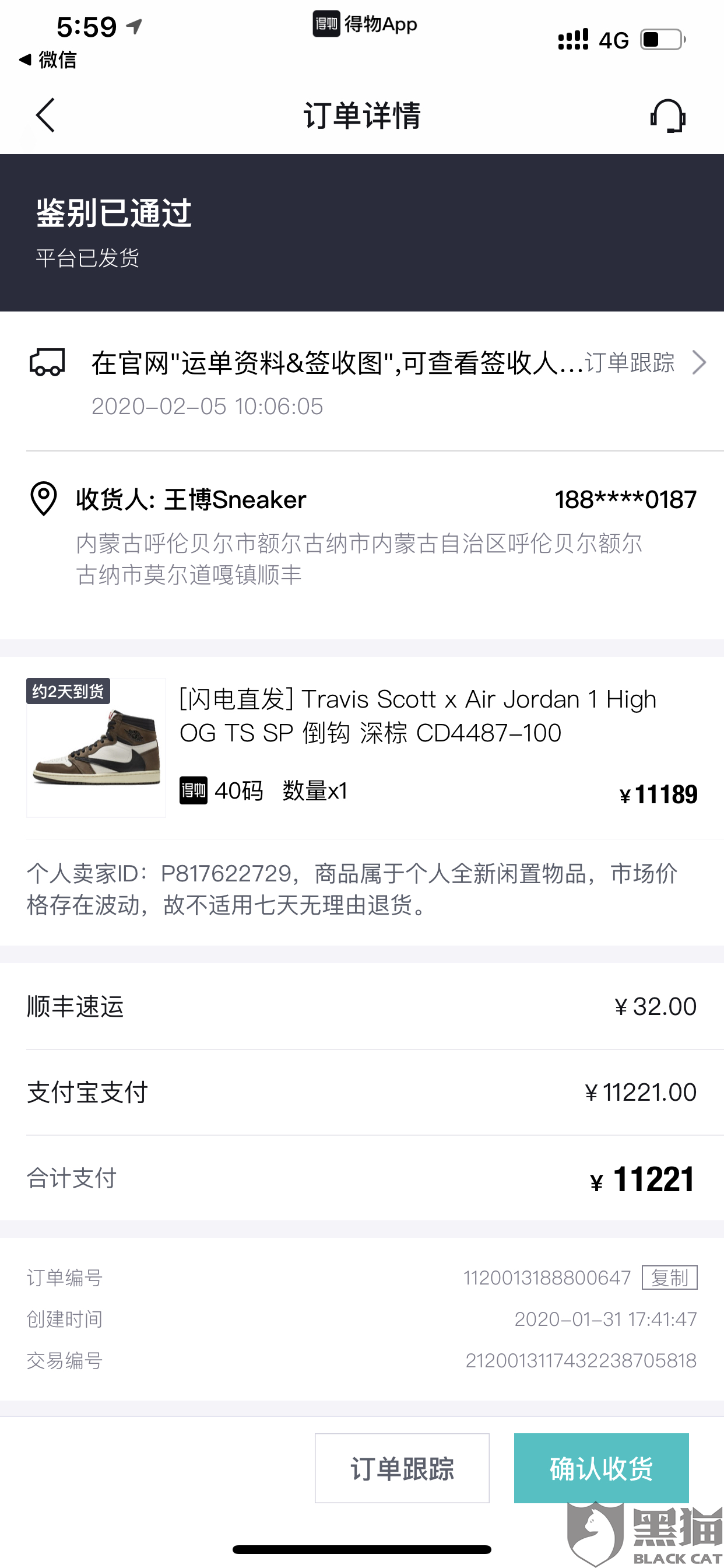 "本人于2020年1月31日在得物app购买了一双价值一万多元的倒钩篮球鞋