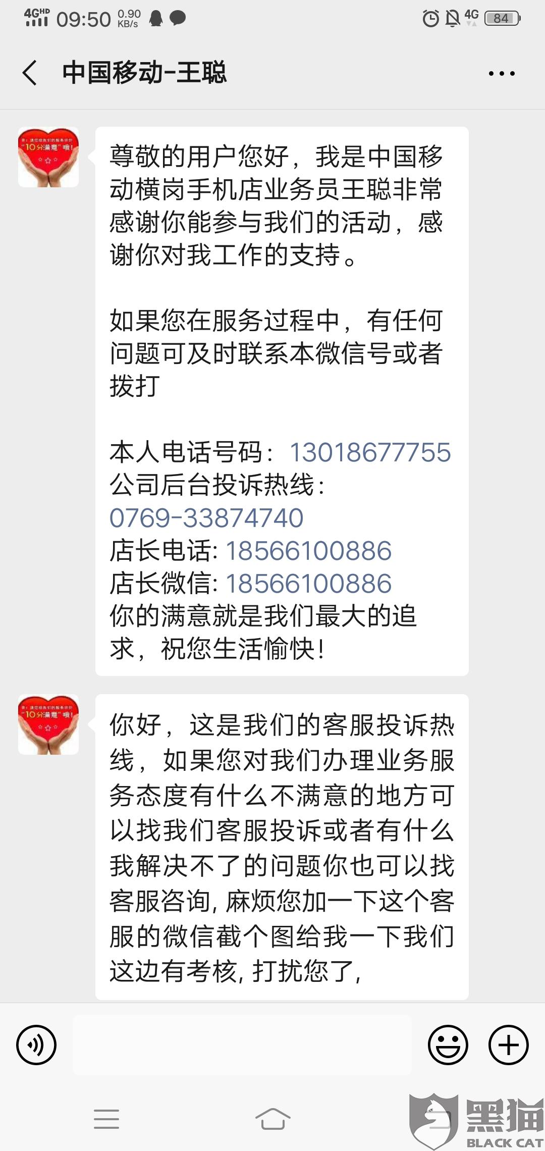 中国移动购机中心横岗店用时30天解决了