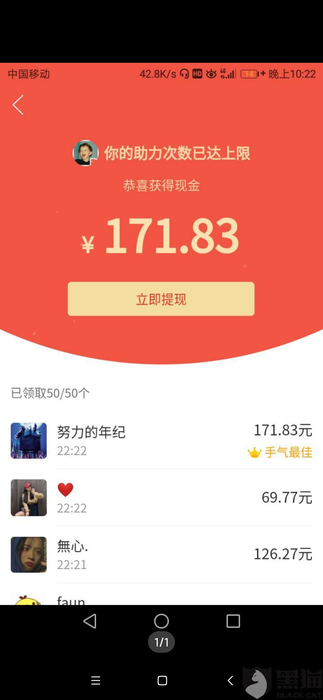 黑猫投诉:拼多多拆红包领现金虚假宣传