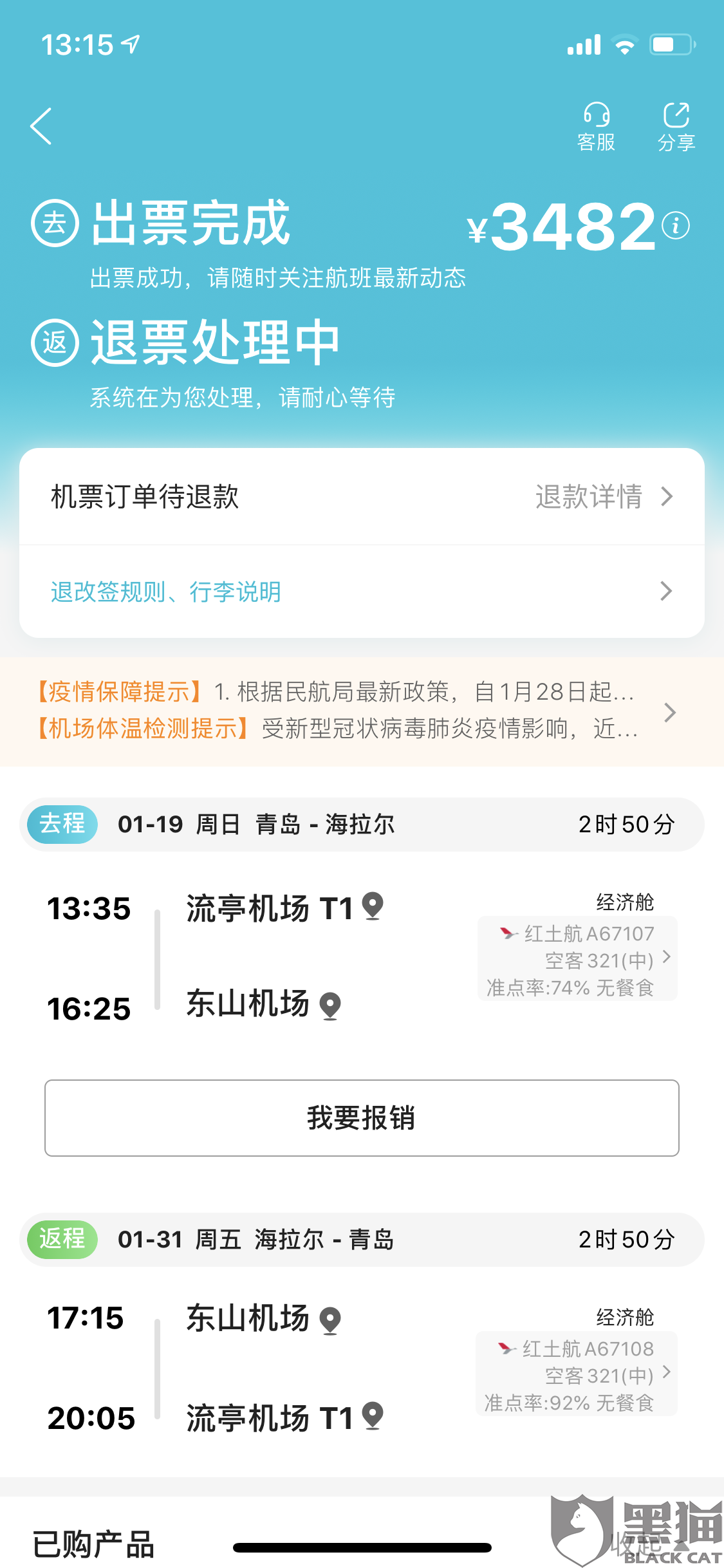 黑猫投诉24小时人工客服 be9c-ipfprtp3617603.png