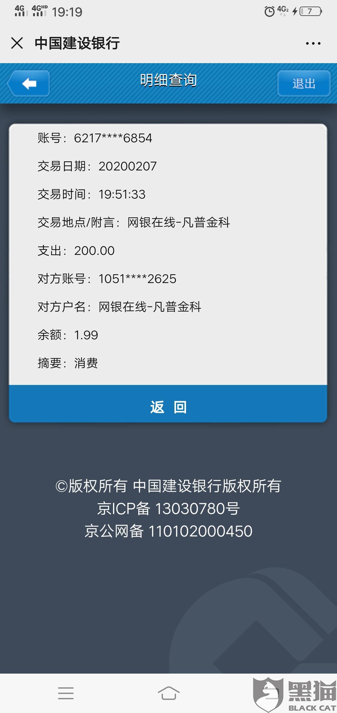 建设银行流水不显示对方账户 新浪网