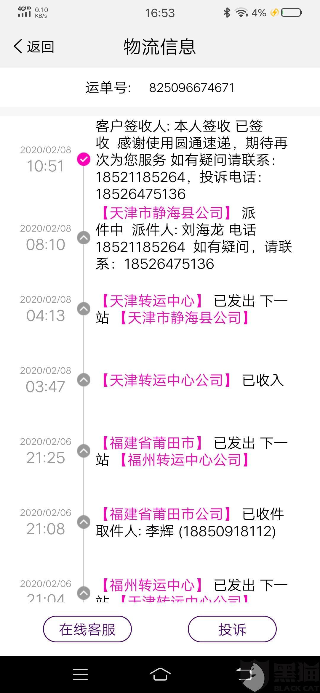 快递号码是本人但是快递不是我的可以用吗 4ecf-ipfprtp5713359.jpg