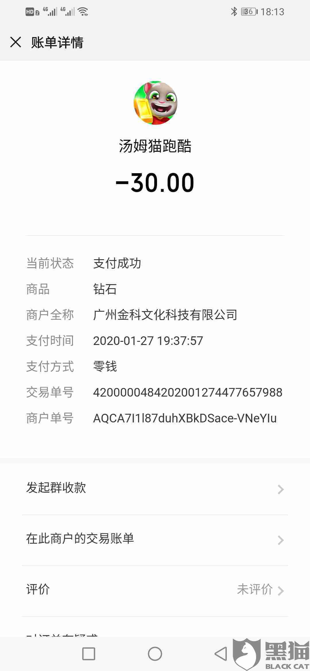 黑猫投诉:几个月大的孩子在玩汤姆猫跑酷时居然没用密码直接扣掉了几