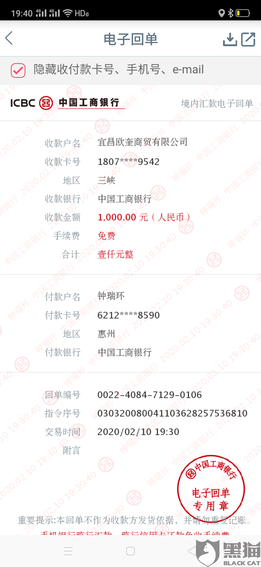 银行贷款还款流水在 新浪网