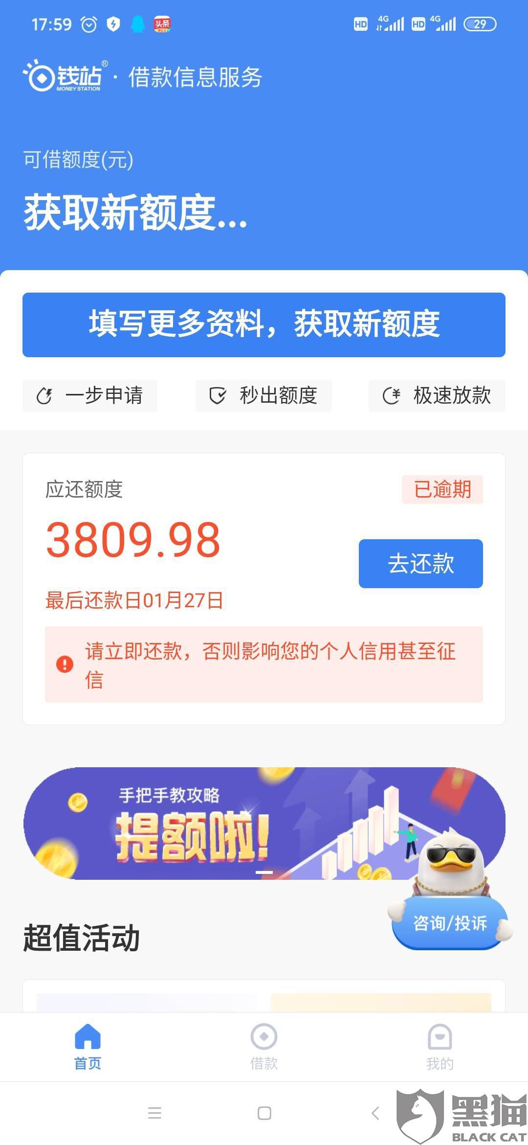 黑猫投诉是投诉银行还是平台 e636-ipfprtp6840092.jpg