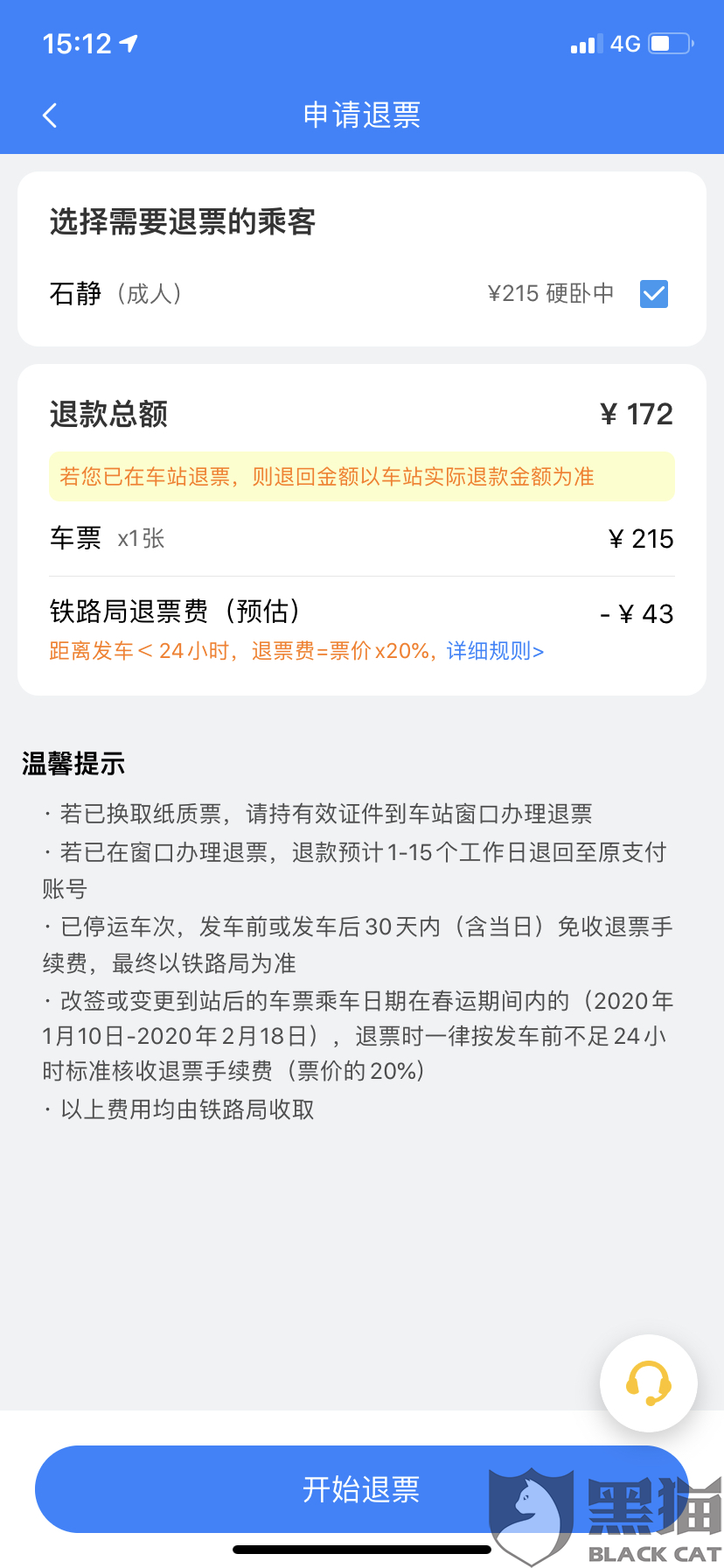 美团买火车票手机号未核验