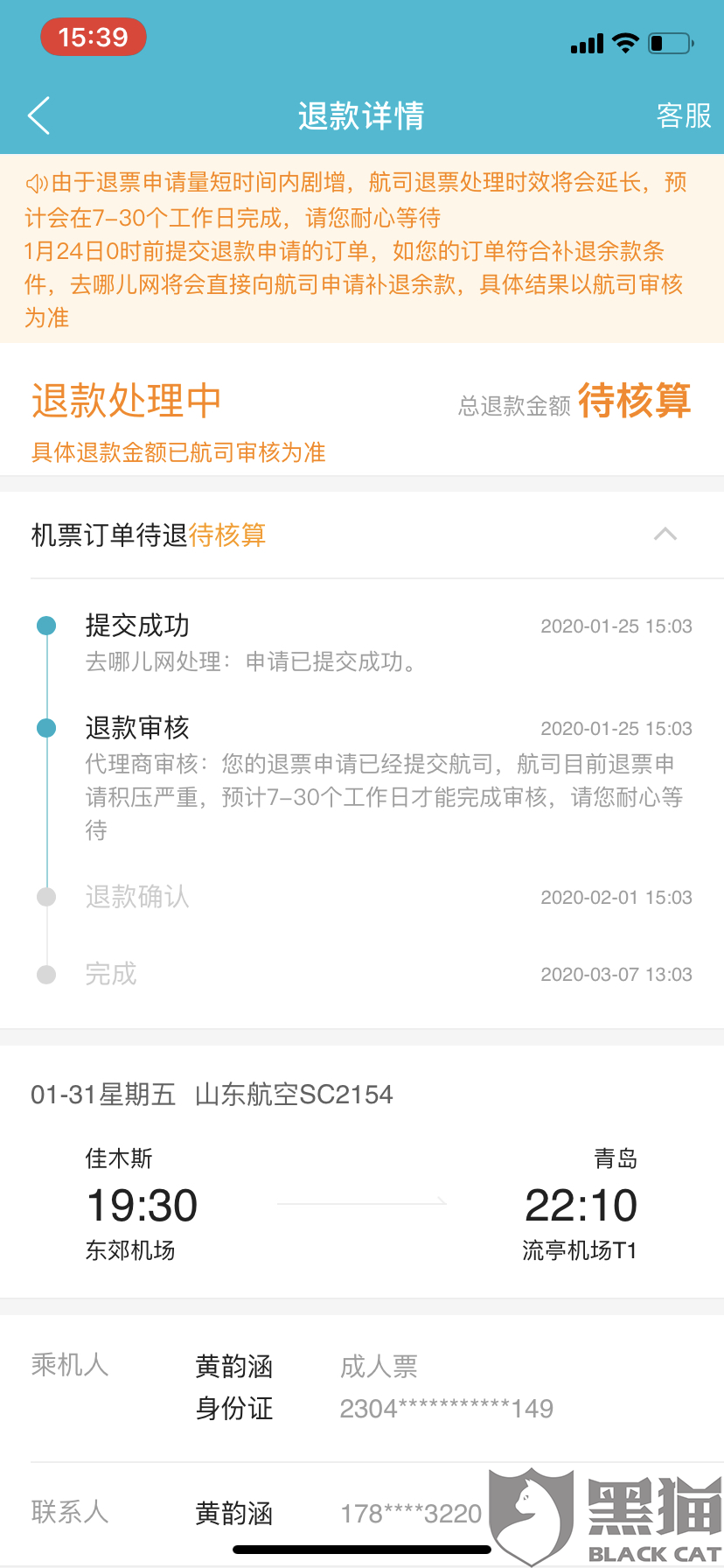 机票什么时候能退全款 3fa5-ipfprtp7325526.png