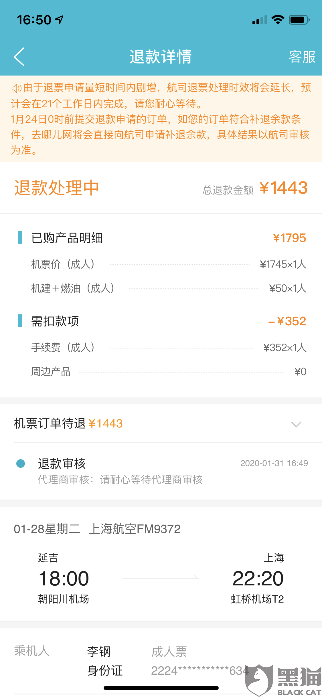 起飞前多久可以改签机票 0ab0-ipfprtp5163959.png