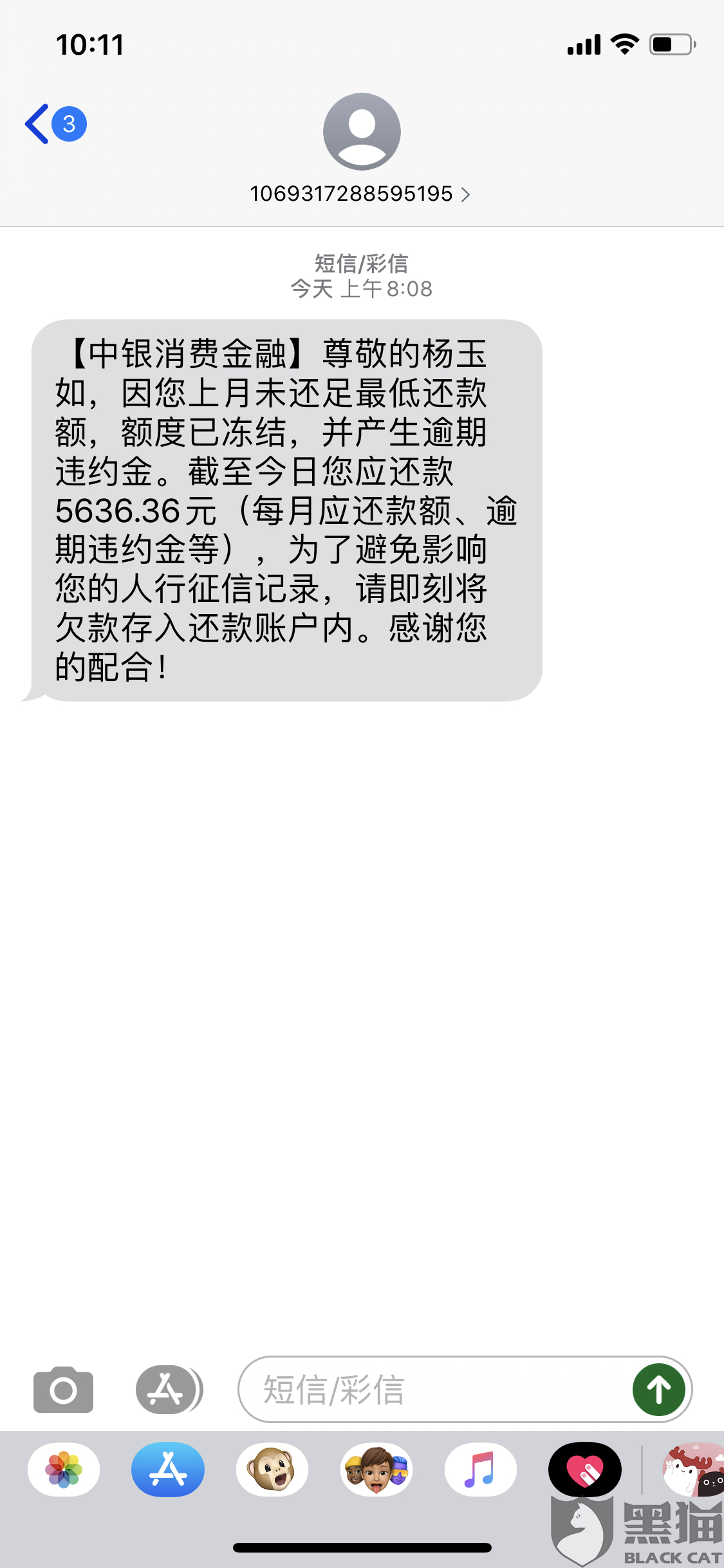 黑猫投诉:利息太高无法承担,逾期罚息