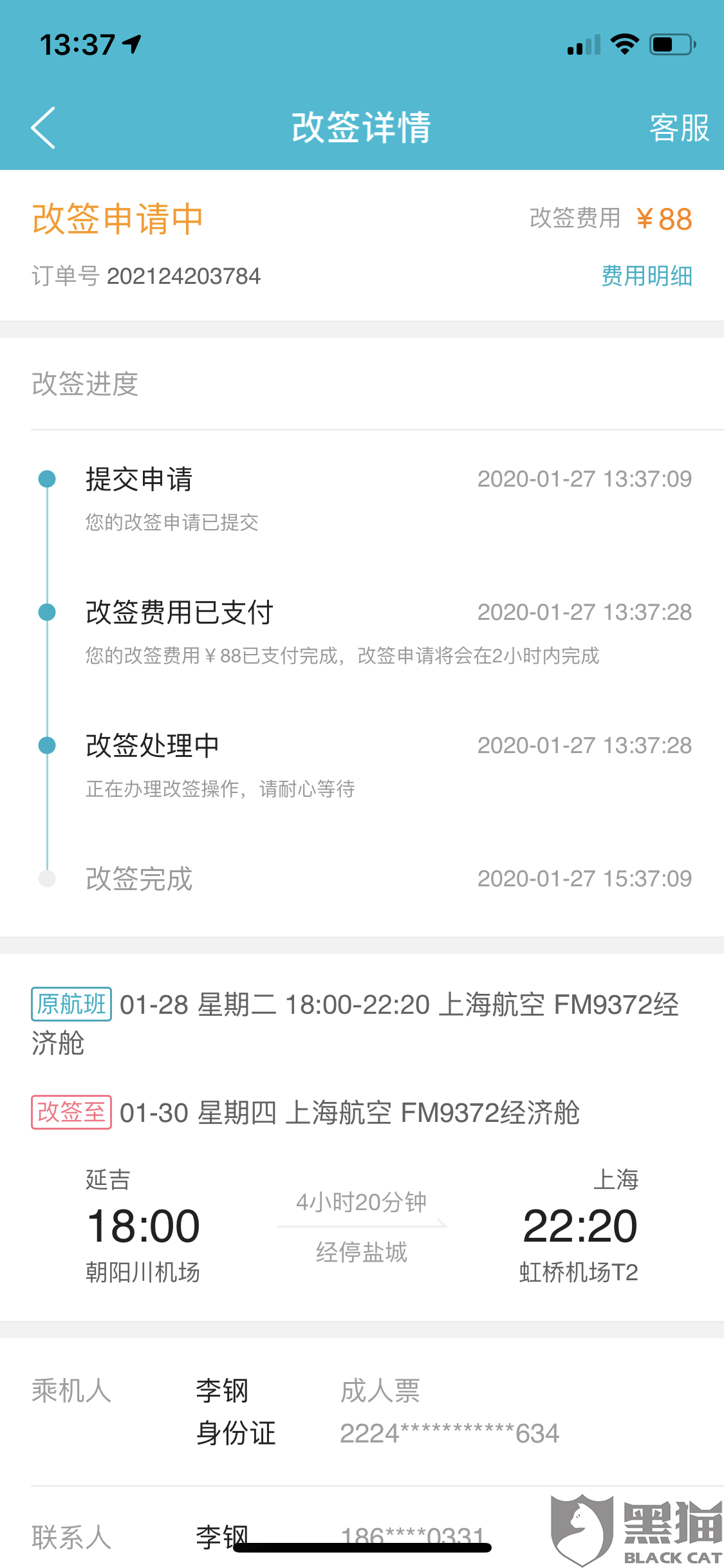 起飞前多久可以改签机票 2fec-ipfprtp5163885.png