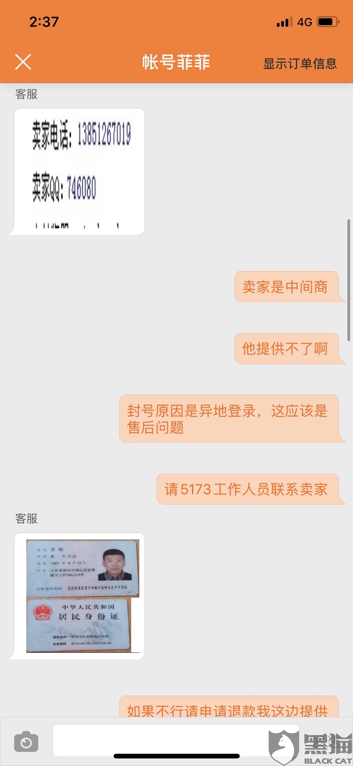 消费者"用户5409820160"在2月11日向黑猫投诉平台再次反映"补充内容