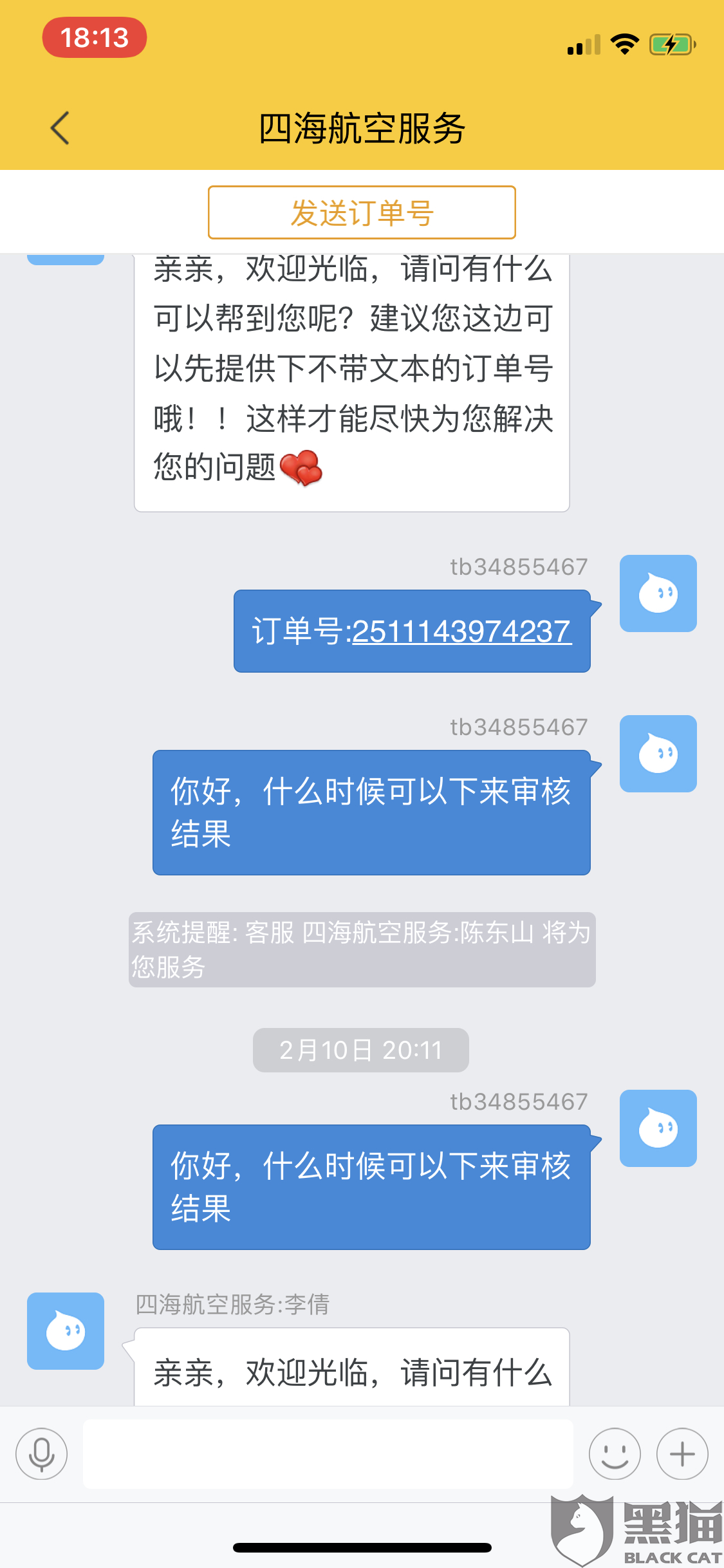 悠搭司机怎么投诉客服_虎杖悠仁手机壁纸(2)