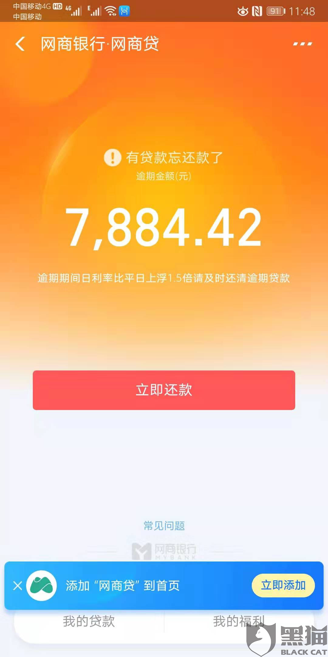 当时是因为网商贷本金0。有利息滞纳金,所以找
