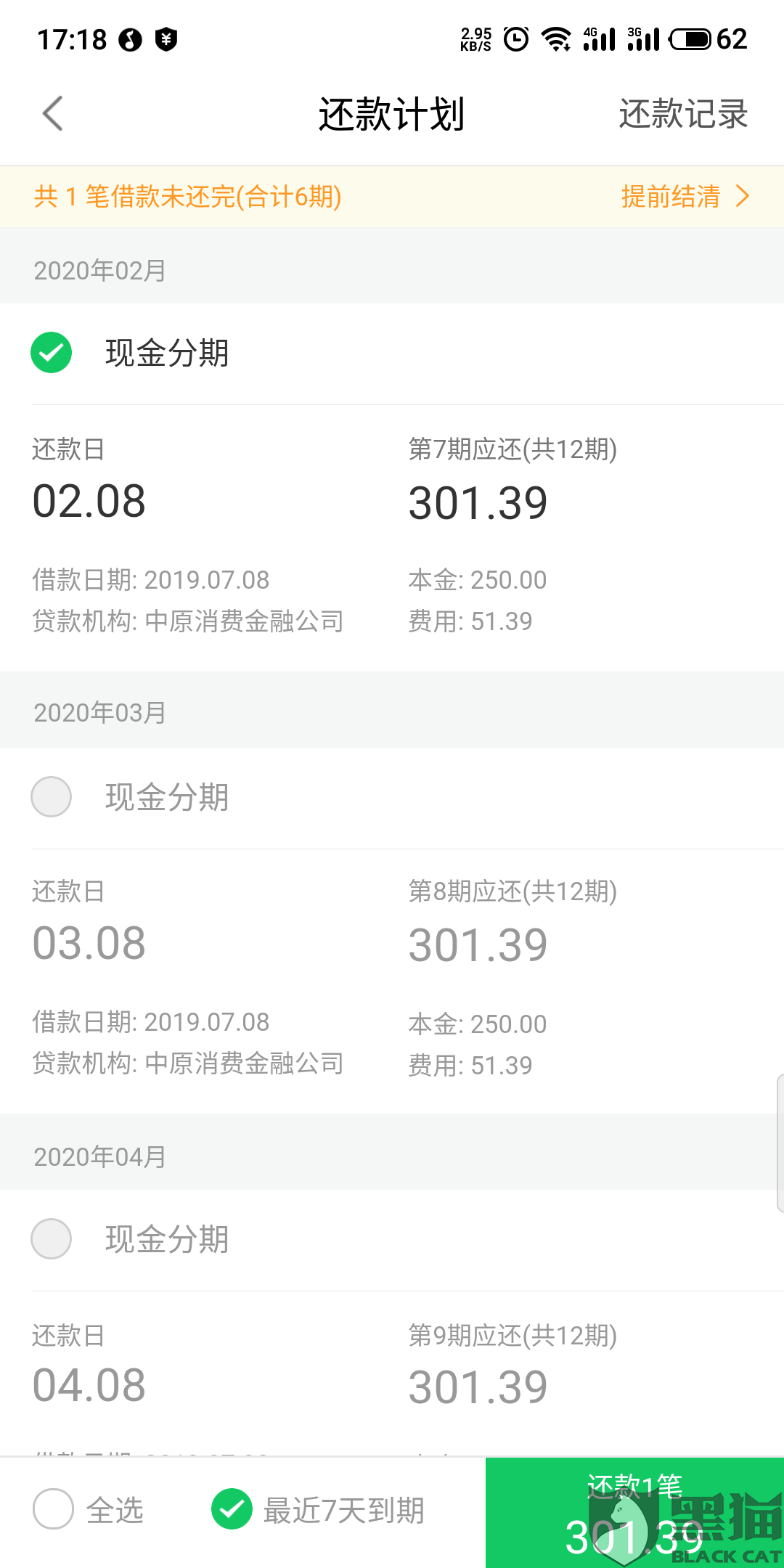 省呗借钱超高年化率%36踩红线