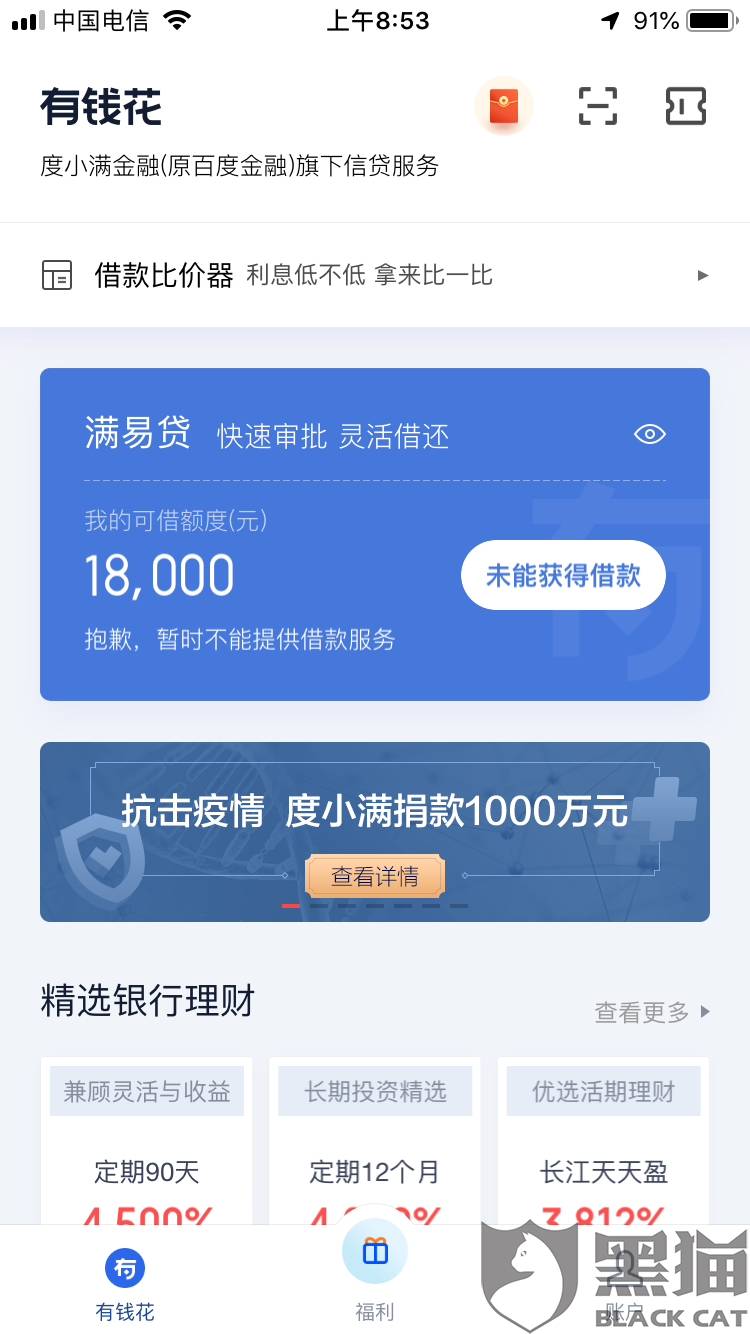 有钱花上传银行流水 新浪网