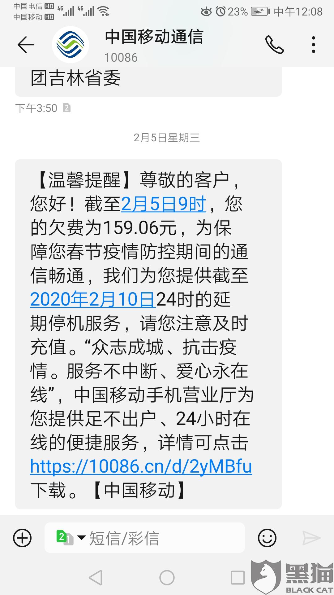 黑猫投诉:2020年1月31日造成上网费用240元,没有任何欠费提醒