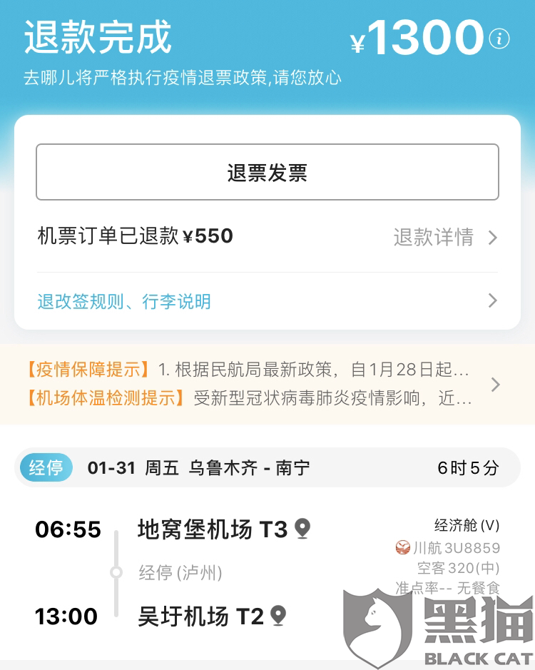 哪里买机票可以退 9e6f-ipmxpvy7062571.png