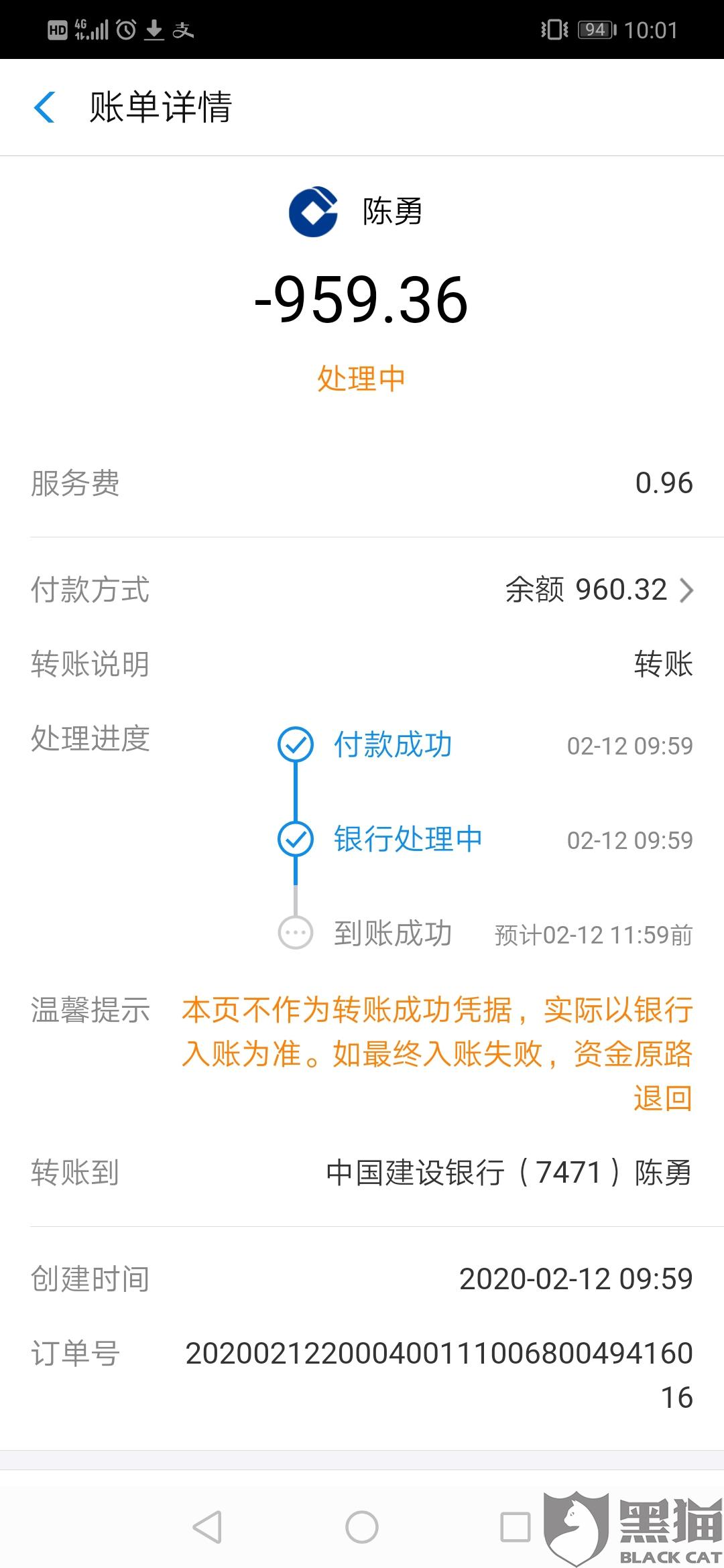 黑猫投诉:中国建设银行(7471)陈勇