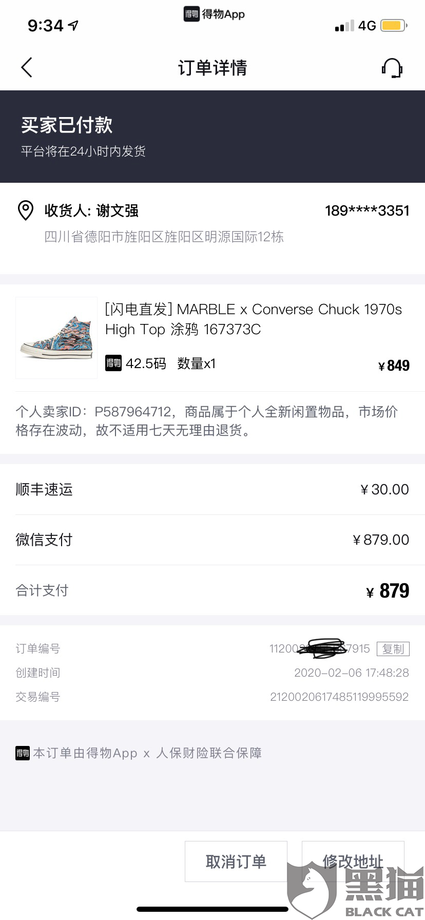 得物上的购买记录查不到了