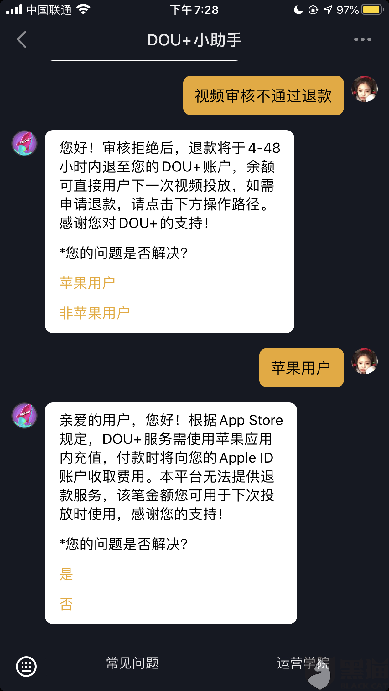 黑猫投诉:抖音无法退款