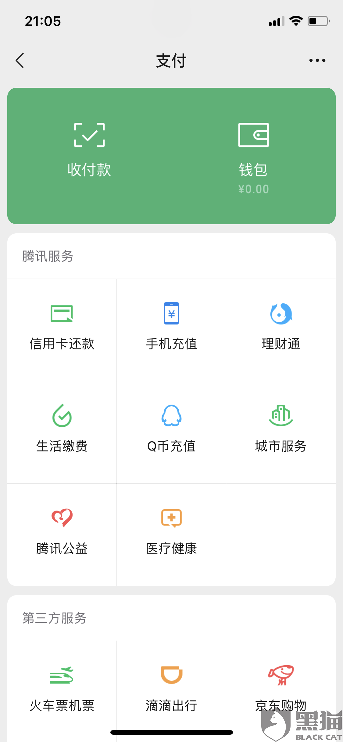 黑猫投诉:微信首款失败零钱没到账