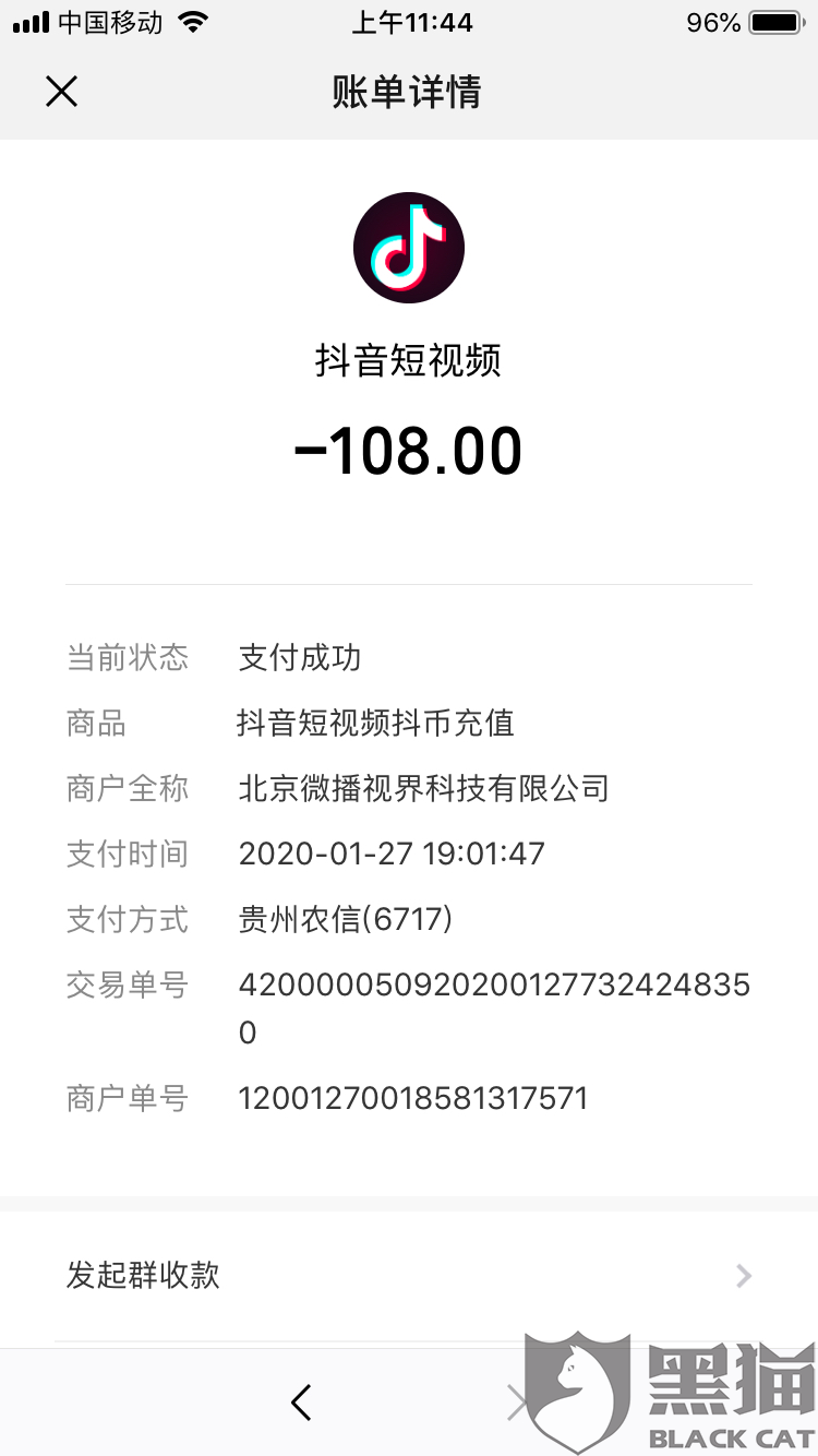 黑猫投诉:抖音短视频抖币充值退款