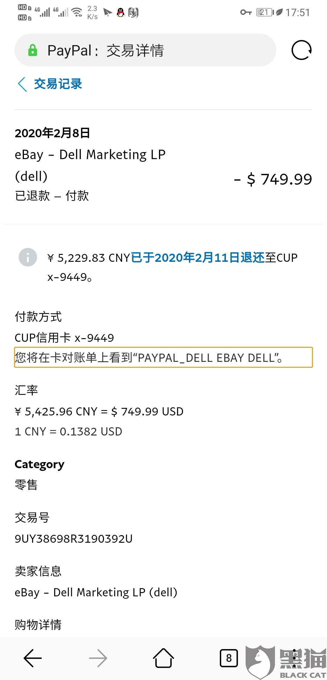 Paypal退款以汇率换算为由明目张胆收手续费
