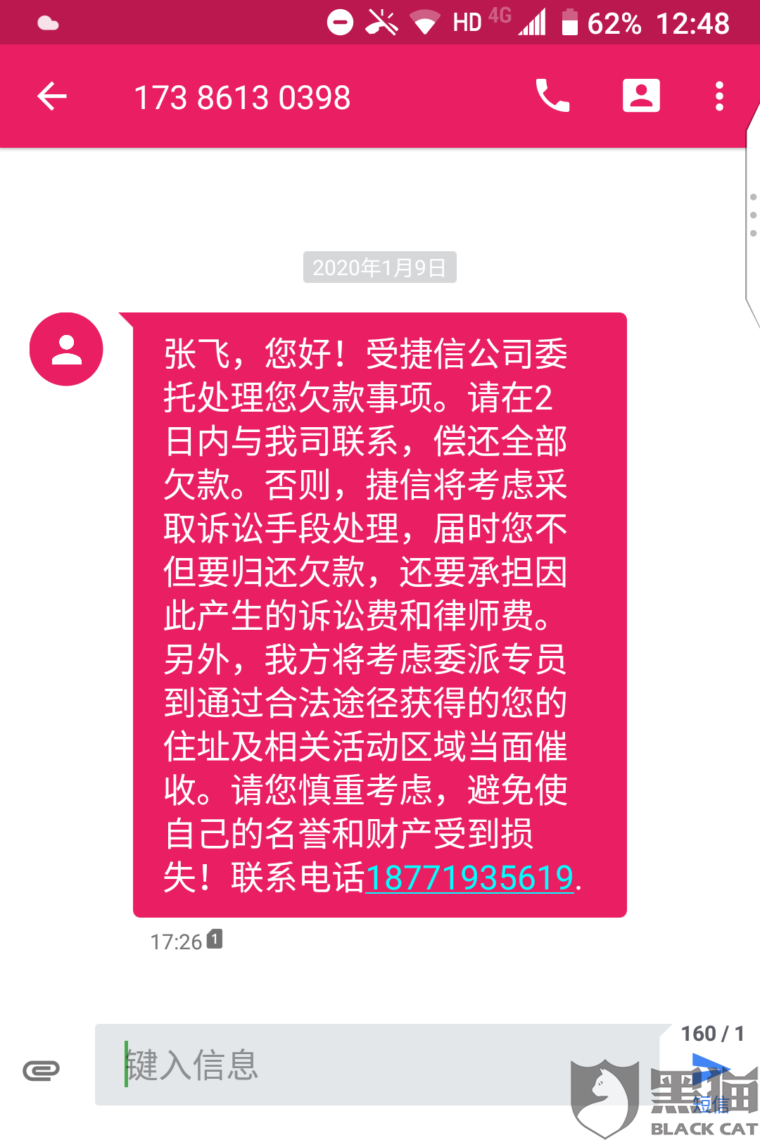 黑猫投诉捷信金融公司高利贷暴力催收恶意骚扰威胁恐吓